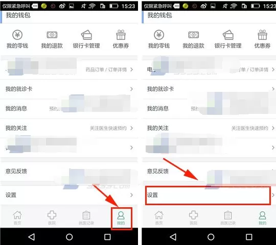 在趣医院中如何修改登录密码?