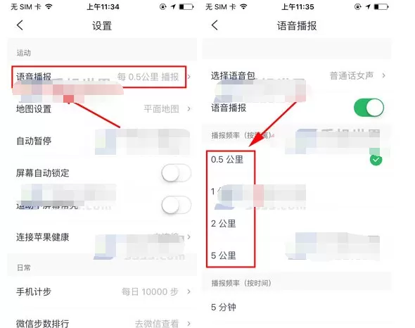 在咕咚运动中如何设置播报公里数?