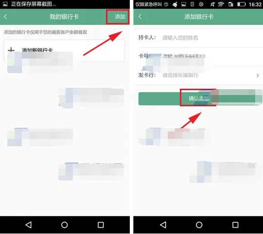 在趣医院中添加银行卡的步骤讲解