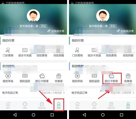 在趣医院中添加银行卡的步骤讲解