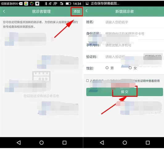在趣医院中如何添加就诊者?