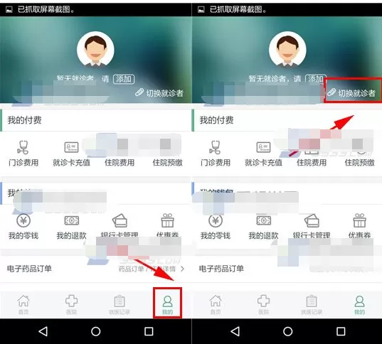 在趣医院中如何添加就诊者？