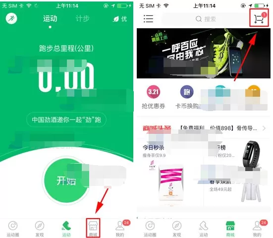 在咕咚运动中删除购物车商品的具体操作