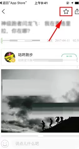 在咕咚运动中收藏文章的步骤讲解