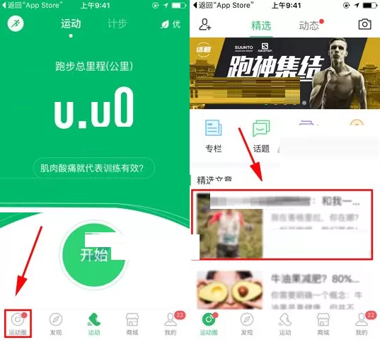 在咕咚运动中收藏文章的步骤讲解