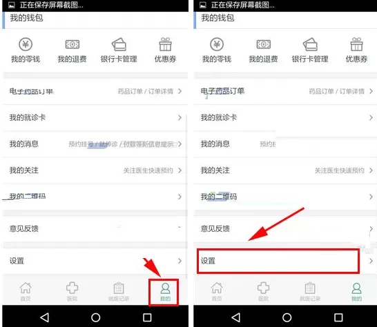 在趣医院中进行实名认证教程