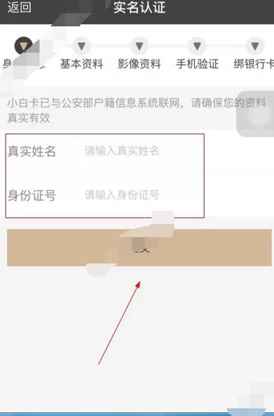 怎么在小白借款中借款?在小白借款中借款的方法