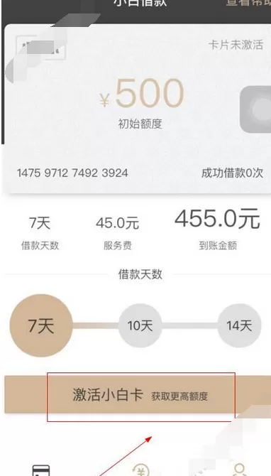 怎么在小白借款中借款？在小白借款中借款的方法