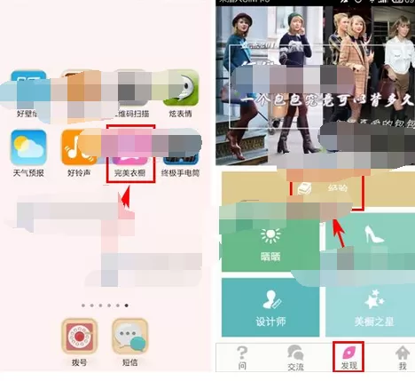 在完美衣橱中发布经验的方法介绍