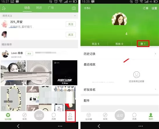 在咕咚运动中创建群活动教程