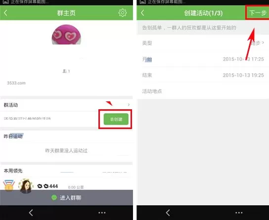 在咕咚运动中创建群活动教程