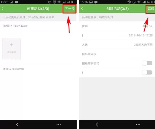 在咕咚运动中创建群活动教程