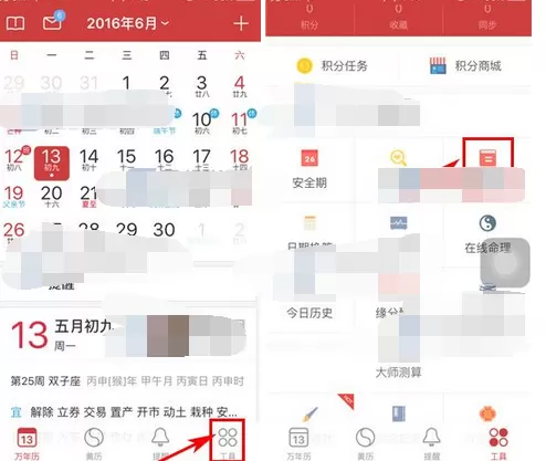 在万年历中添加日记的教程