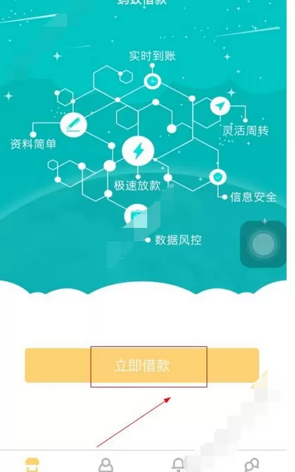 在蚂蚁借款中借款的教程讲解
