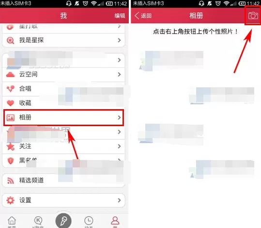 在K歌达人中怎样上传照片?