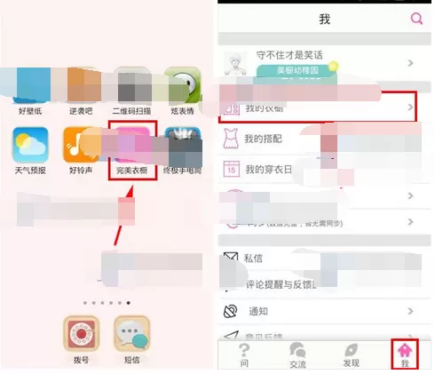 在完美衣橱中把图片添加到衣橱的教程