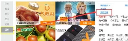 在百度糯米中如何查询订单?
