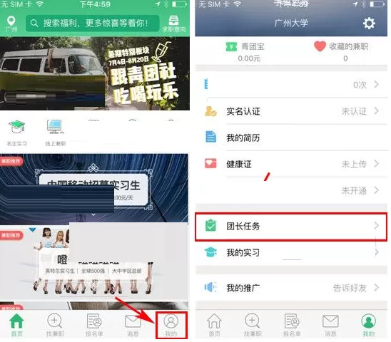 在青团社中申请团长的具体操作