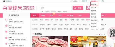 在百度糯米中如何查询订单?