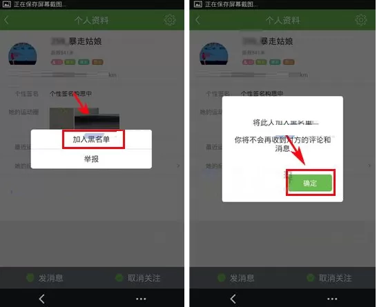 在咕咚运动中拉黑好友的步骤讲解