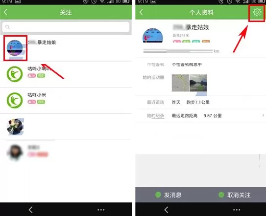 在咕咚运动中拉黑好友的步骤讲解