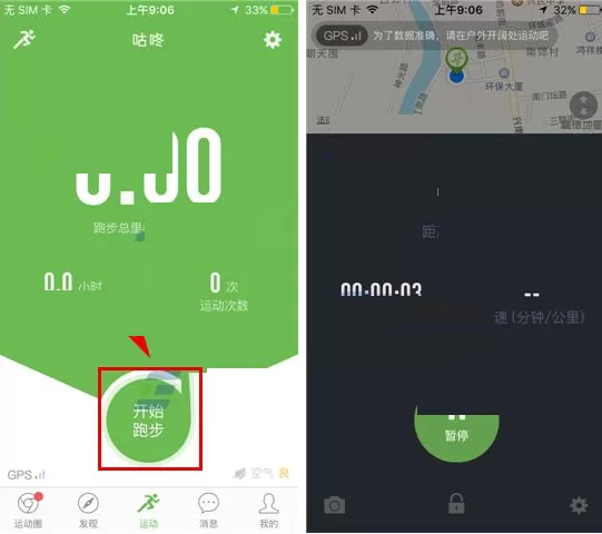 在咕咚运动中如何切换夜间模式?