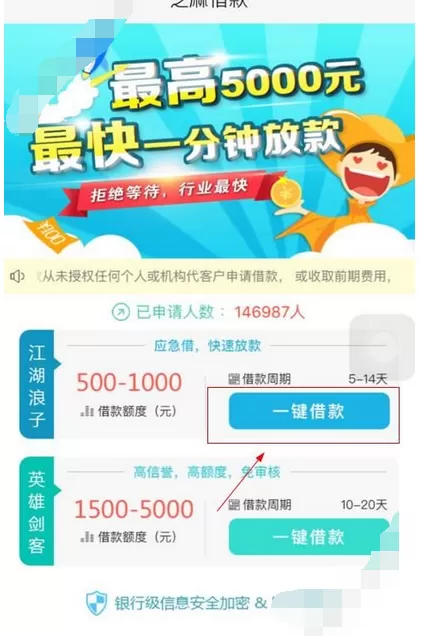 如何在芝麻借款中借款？