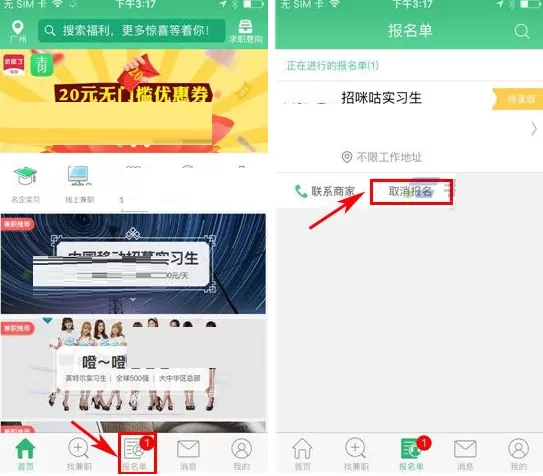 在青团社中取消报名的方法