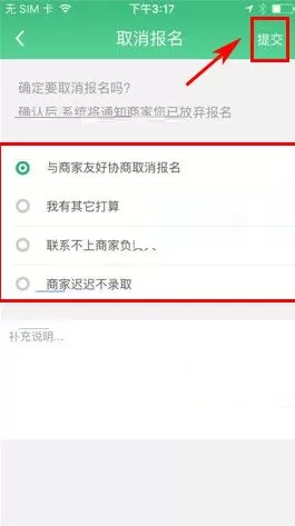 在青团社中取消报名的方法