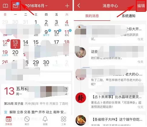 怎么在万年历中标记消息为已读？