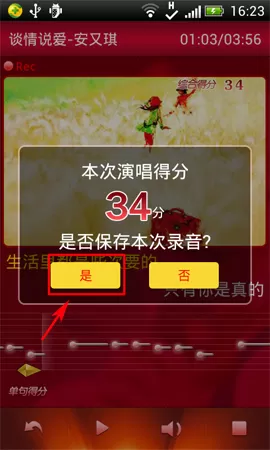 在k歌达人中录歌的具体操作