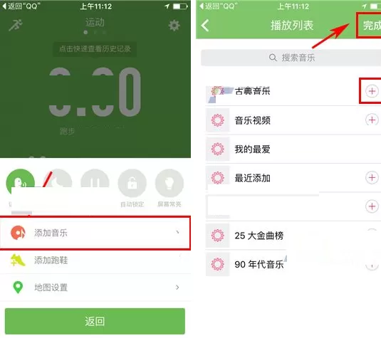 在咕咚运动中添加音乐的方法介绍