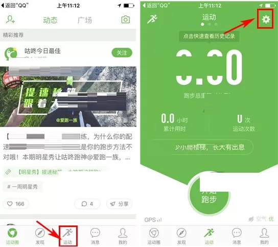 在咕咚运动中添加音乐的方法介绍