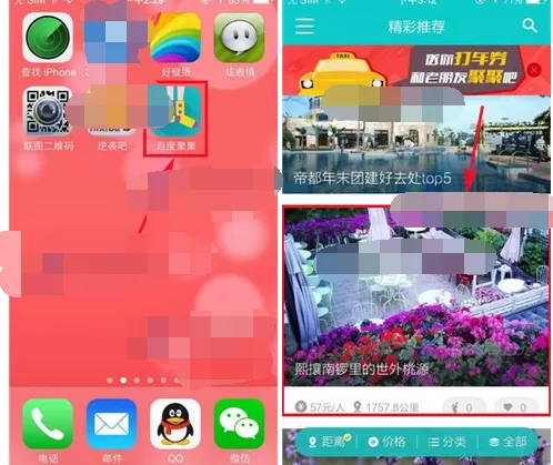 如何在百度聚聚中和朋友一起参加活动？
