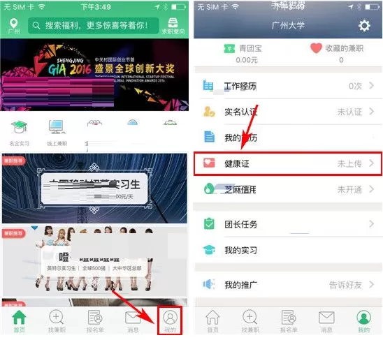 在青团社中上传健康证的方法介绍