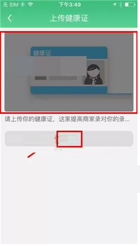 在青团社中上传健康证的方法介绍