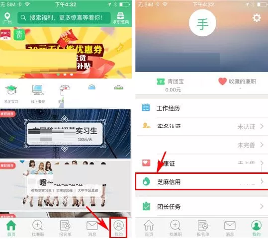 在青团社中如何认证芝麻信用?