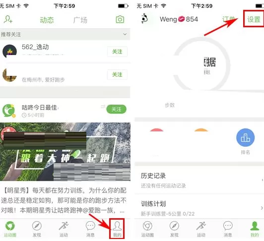 在咕咚运动中如何移除黑名单?