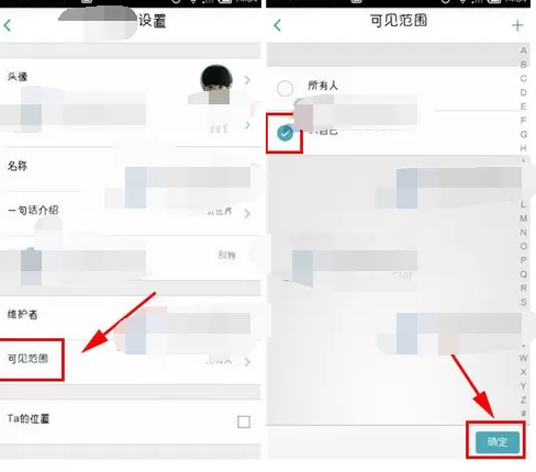 怎么在森林印记中设置隐私权限?