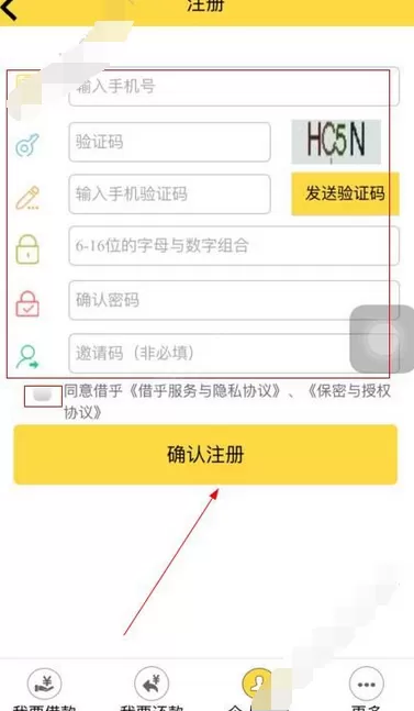 在借乎中注册的具体步骤