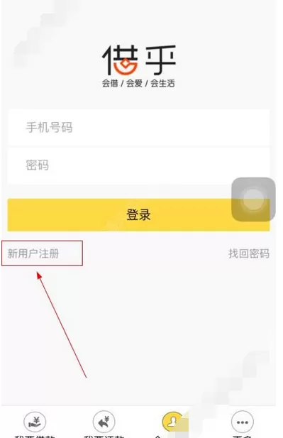 在借乎中注册的具体步骤