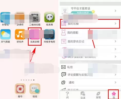 在完美衣橱中建立子分类的教程
