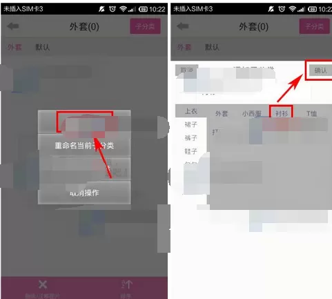 在完美衣橱中建立子分类的教程