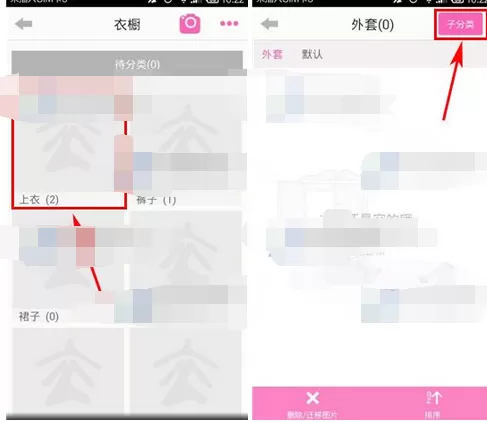 在完美衣橱中建立子分类的教程