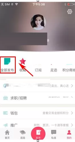在百姓网中删除兼职信息的具体操作