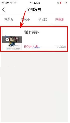 在百姓网中删除兼职信息的具体操作