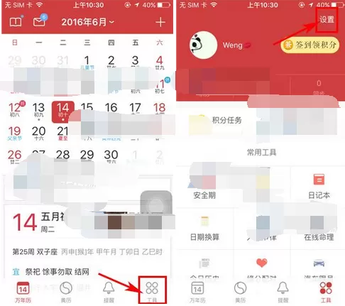 在万年历中更换主题的教程(图文)