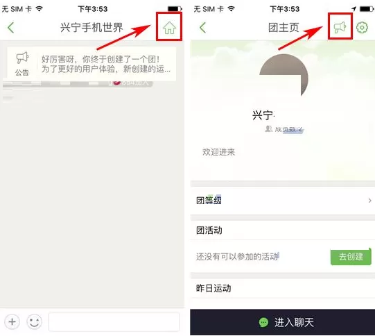在咕咚运动中如何创建群公告?