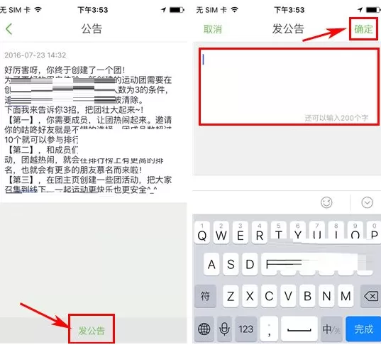 在咕咚运动中如何创建群公告?