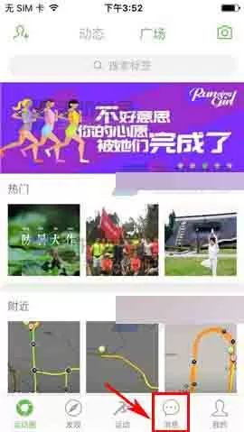 在咕咚运动中如何创建群公告?